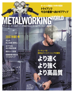 Metalworking World 1/2007