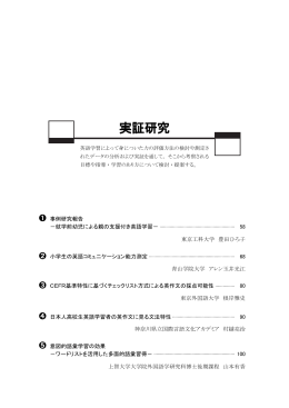 実証研究 - ARCLE（アークル）－英語教育に関する研究調査団体