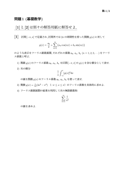問題1 (基礎数学) [1]と[2]は別々の解答用紙に解答せよ．