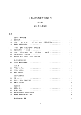 β 面上の渦度方程式メモ