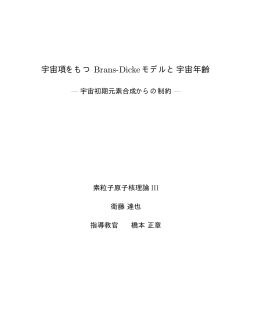 Log - 九州大学 宇宙物理研究室