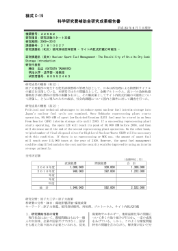 様式 C-19 科学研究費補助金研究成果報告書 - KAKEN