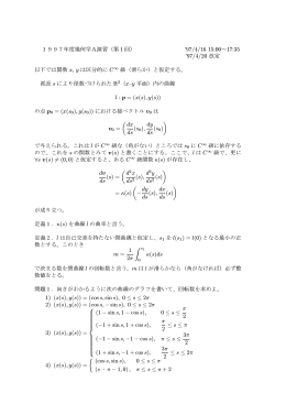 `97/4/16 15:00～17:35 `97/4/20 改定 l : p = (x(s),y(s)) v0 = ( dx ds (s0
