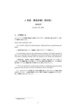 J言語 簡易辞書（須田版）