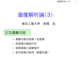 画像解析論(3)