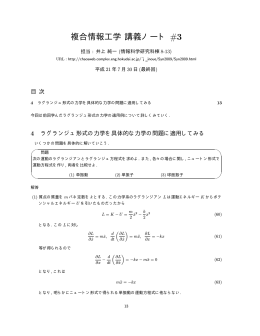複合情報工学 講義ノート