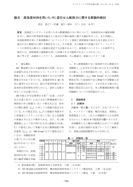 コンクリート工学年次論文集 Vol.24