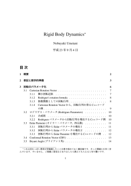 回転のパラメータ化