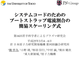 発表VG - JAEA - 日本原子力研究開発機構