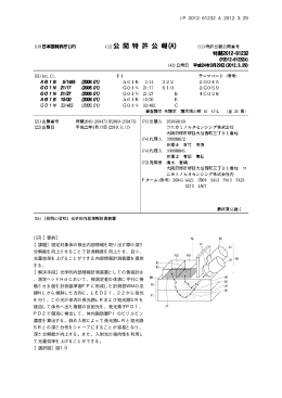JP 2012-61232 A 2012.3.29 10 (57)【要約】 【課題】測定対象体の検出