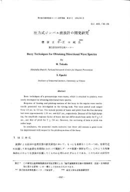 圧力式ジンバル波浪計の開発研究 - 防災科学技術研究所ライブラリー