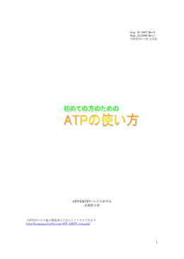 1 ATP(EMTP)の小さな研究室 高橋賢司著