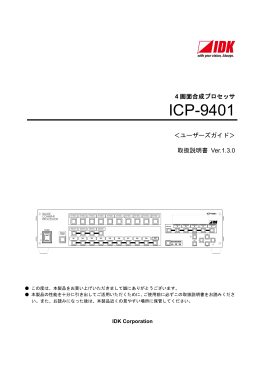 ICP-9401 - アイ・ディ・ケイ