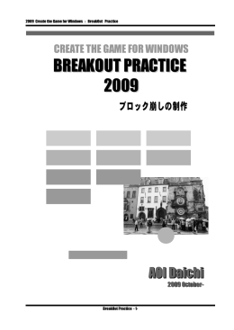 ブロック崩しの制作演習 問題プリント