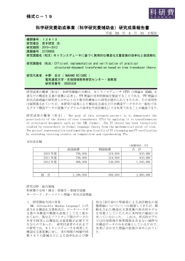 研究成果報告書