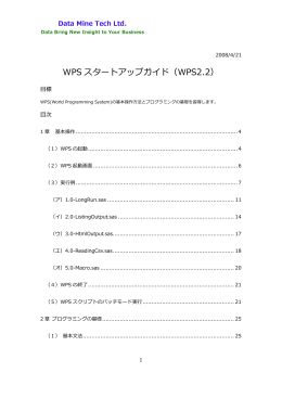 WPS スタートアップガイド（WPS2.2）