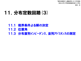 位置角 - 熊本大学