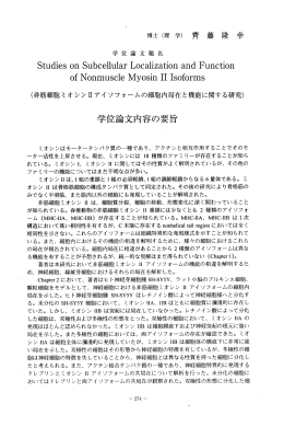 学位論文内容の要旨