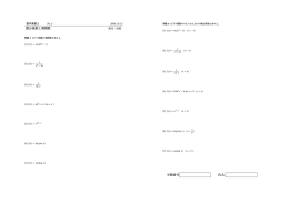 微分係数と導関数 学籍番号 氏名