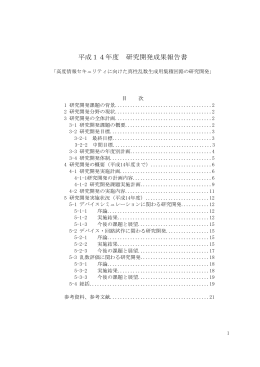 H14成果報告書