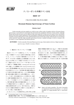 ナノカーボンの共鳴ラマン分光 - Riichiro Saito Lab