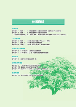 参考資料 - 土木研究所