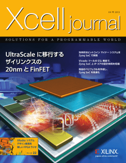 Xcell Journal 日本語版 84 号
