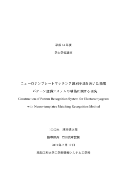 筋電パターン認識