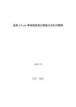 メタン同位体存在比精密測定