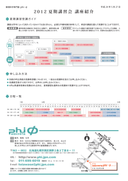 2 0 1 2 夏期講習会 講座紹介 - 数理科学専門塾 phi－φ(ファイ)