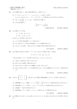 大学編入学試験問題（数学） [選択項目] 文中：&alpha; 0.1 以下の設問に答えよ