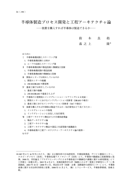 半導体製造プロセス開発と工程アーキテクチャ論 - Doors