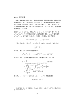4.6.2 円柱座標 空間で極座標を考える前に、平面の極座標と空間の