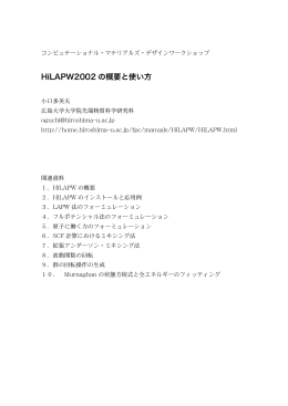 HiLAPW2002 の概要と使い方