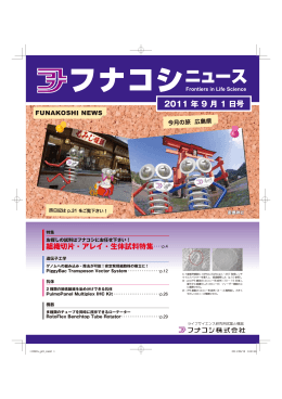 組織切片・アレイ・生体試料特集・・・・p.4