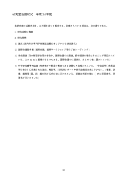 研究室活動状況 平成14年度