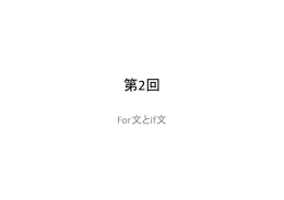第2回