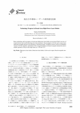 高出力半導体レ離ず離の高性能化技術