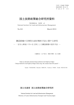 全 文 - 国土技術政策総合研究所