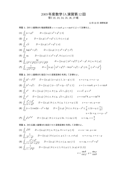 2009年度数学IA演習第12回