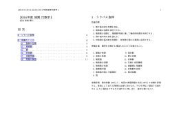 2014年度 後期 代数学 目 次 1 シラバス抜粋