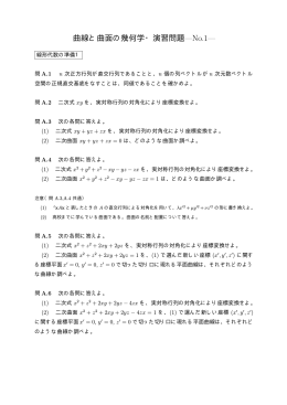 曲線と曲面の幾何学・演習問題&mdash;No.1&mdash;