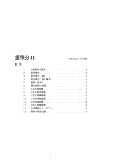 重積分II