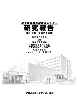 こちらから。 - 埼玉県産業技術総合センター