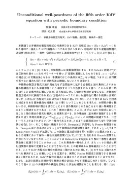 アブストラクト - 京都大学大学院理学研究科/理学部数学教室