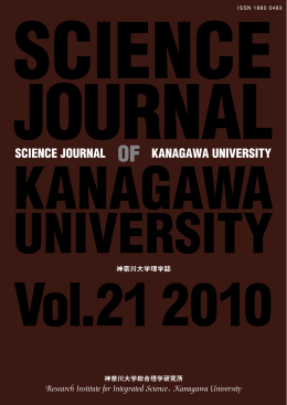 Science Journal of Kanagawa University