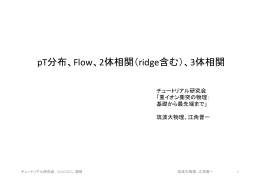 v - 高エネルギー原子核実験グループ