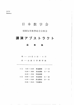 日 本 数 学 会