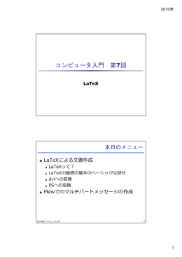 第7回 LaTeX