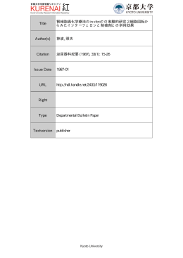 KURENAI : Kyoto University Research Information Repository